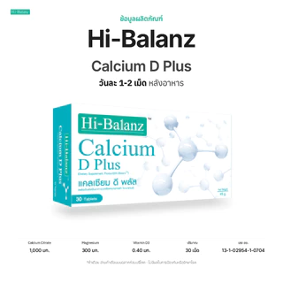 Hi-Balanz Calcium D Plus แคลเซียม ดี พลัส 1 กล่อง 30 เม็ด