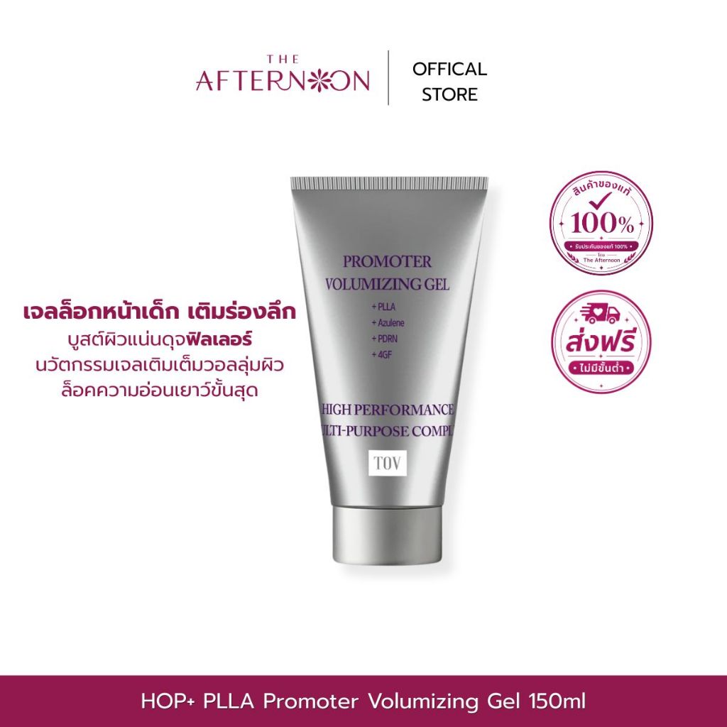 (พร้อมส่ง) HOP+ PLLA Promoter Volumizing Gel 150ml เจลฟิลเลอร์ไร้เข็ม เติมวอลลุ่มผิว เติมร่องลึก ผิวอิ่มฟู ยกกระชับผิว