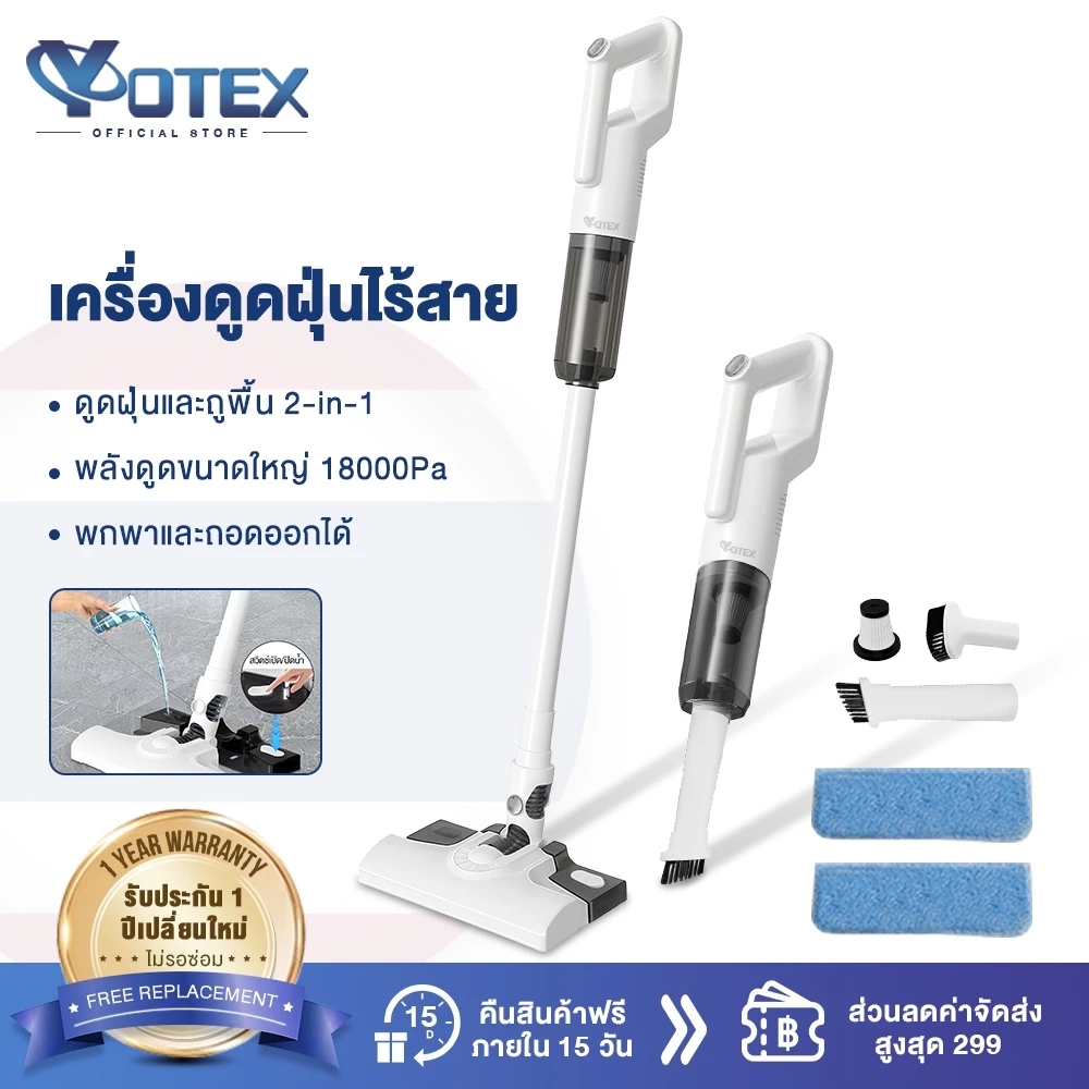 Yotex เครื่องดูดฝุ่นไร้สาย เครื่องดูดฝุ่น หมุนได้ 180°ดูดฝุ่นและถูพื้นในตัว 18000Pa แทงก์น้ำแยกอิสระ Vacuum Cleaner