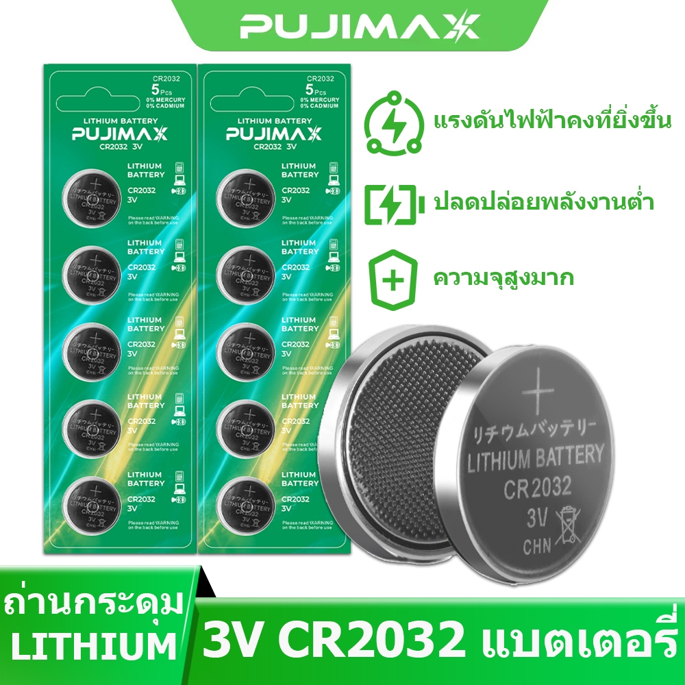 PUJIMAX ถ่านกระดุม CR2032 3V ลิเธียม แพ็ค 5 ก้อน สำหรับรีโมทรถยนต์ กุญแจรถ เครื่องชั่งดิจิตอล