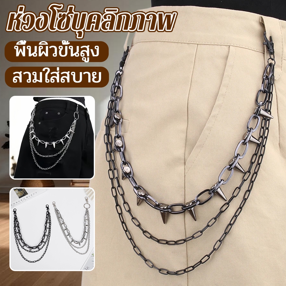 โซ่คล้องกางเกง สายโซ่คล้องกางเกง สไตล์วินเทจ สำหรับผู้ชายและผู้หญิง Hip-Hop Punk Metal Rivets