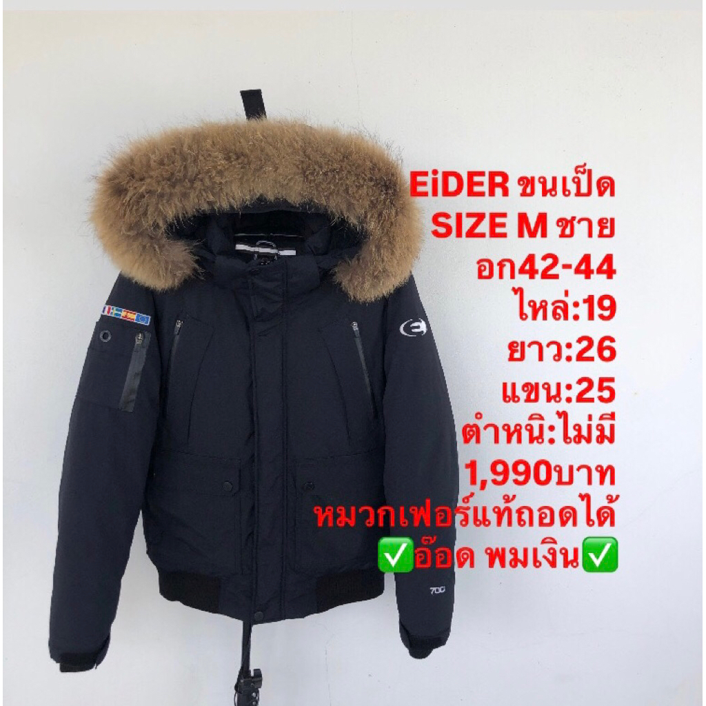 เสื้อขนเป็ด แบรนด์EiDER