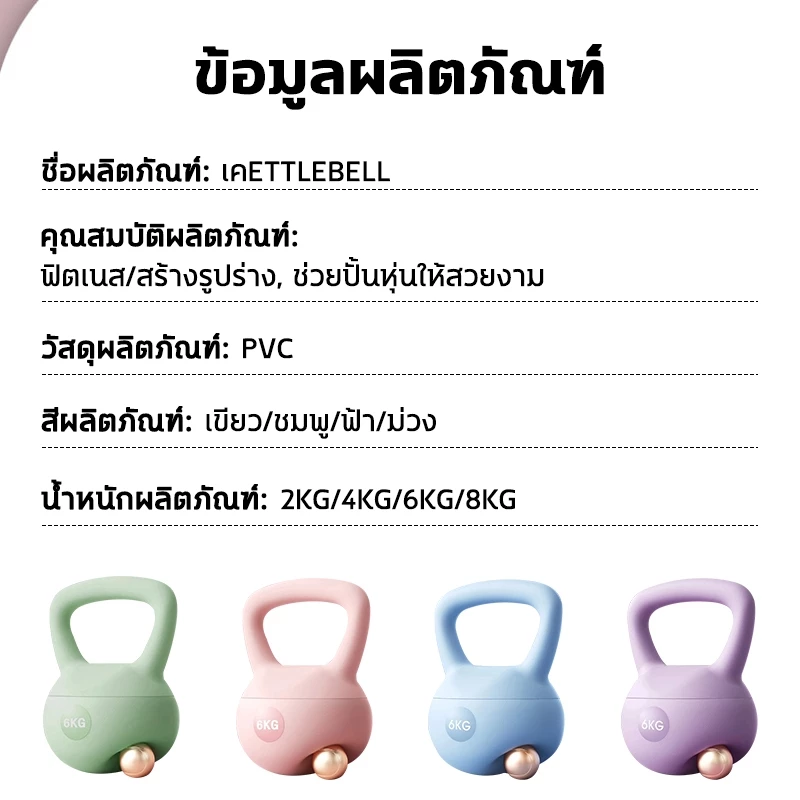 【รับประกัน30ปี】เคตเทิลเบล 2/4/6/8กก  ดัมเบลลูกตุ้ม วัสดุพีวีซีนุ่ม ยกน้ำหนักเคตเทิลเบล ลูกตุ้ม เคตเทิลเบลล์แบบนุ่ม ดัมเ thumbnail 10