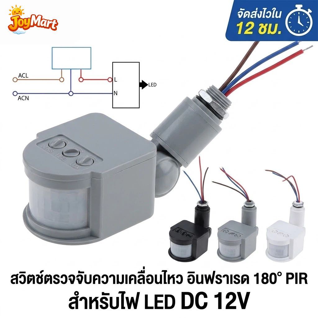 COD💡 180° LED อินฟราเรด PIR Motion Sensor เครื่องตรวจจับสวิตช์ไฟผนัง DC 12V