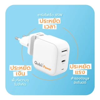 Qubii power อุปกรณ์ 2in1 ทั้งสำรองข้อมูลอัตโนมัติและชาร์จเร็ว ของแท้ รับประกัน10ปี