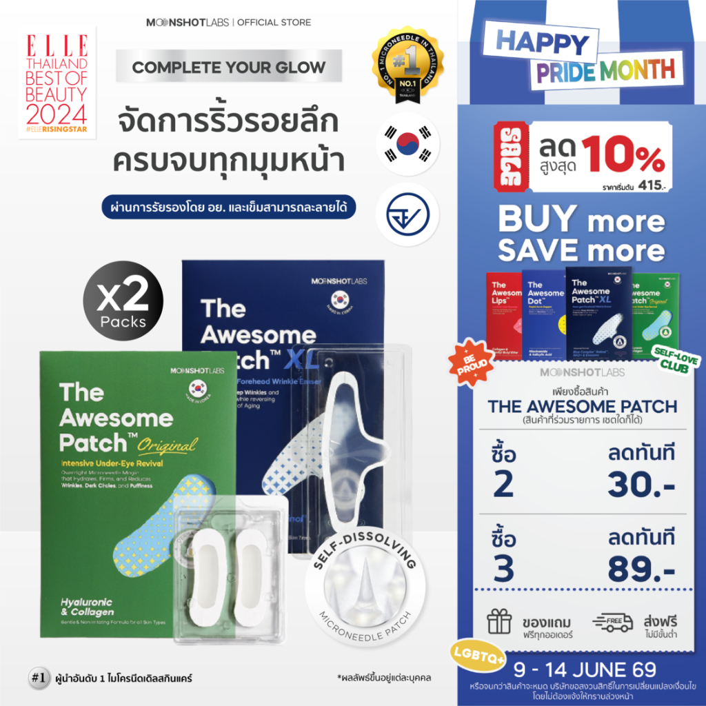 [Exclusive Set] The Awesome Patch & XL - เซ็ตดูแลผิวแบบเร่งด่วน | กู้รอยคล้ำใต้ตา และริ้วรอยบนหน้าผาก ด้วยไมโครนีดเดิล