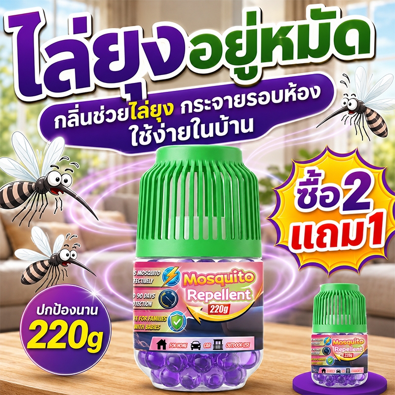 🦟ซื้อ 2 แถม 1🦟เจลไล่ยุง เจลกันยุง 220g ป้องกันยุงต่อเนื่อง ใช้งานได้นาน สูตรจากพืชธรรมชาติ