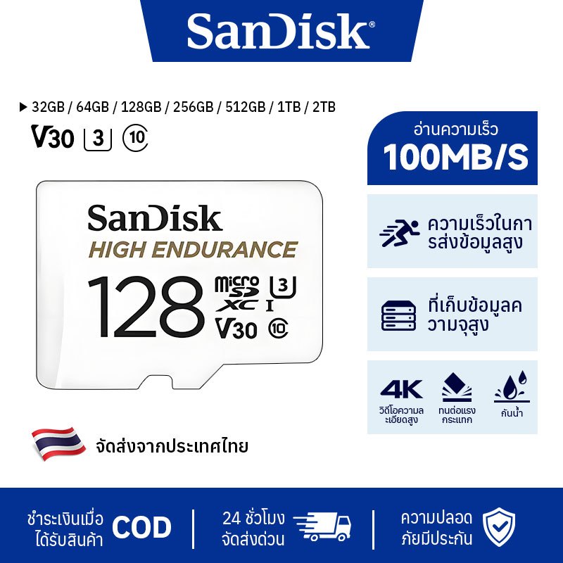 SanDisk Micro SD Card SDHC SDXC MAX ENDURANCE 4K ( 32GB, 64GB, และ 128GB ) R/W 100/40mb/s