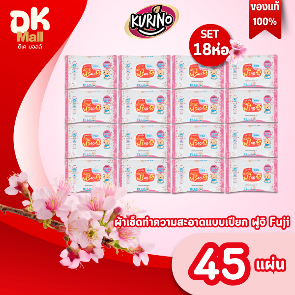 live [18 ห่อ] Fuji Baby Wipes ผ้าเช็ดทำความสะอาดแบบเปียก ทิชชู่เปียกฟูจิ ขนาดบรรจุ 45 แผ่น มีฝาล็อค