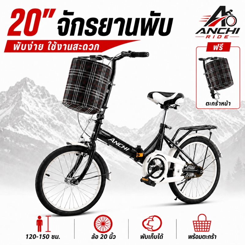 Anchi จักรยานพับได้ 20 นิ้ว Folding Bike สามารถปรับความสูงได้รับประกันสิบปี จักรยานผู้ใหญ่