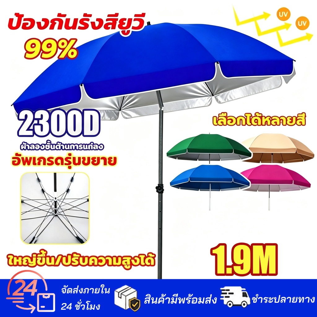 ร่มกันแดดชายหาด แบบตั้งพื้น กัน UV ปรับระดับได้ พับได้ แข็งแรง ทนลม สำหรับตลาดนัด ร้านค้า ชายหาด แคมป์ปิ้ง ปิกนิก ขนาดให