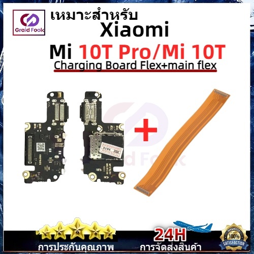 แพรตูดชาร์จ (Charging Port Flex ) Xiaomi mi10T/10T Pro Charging Board Flex+main flex