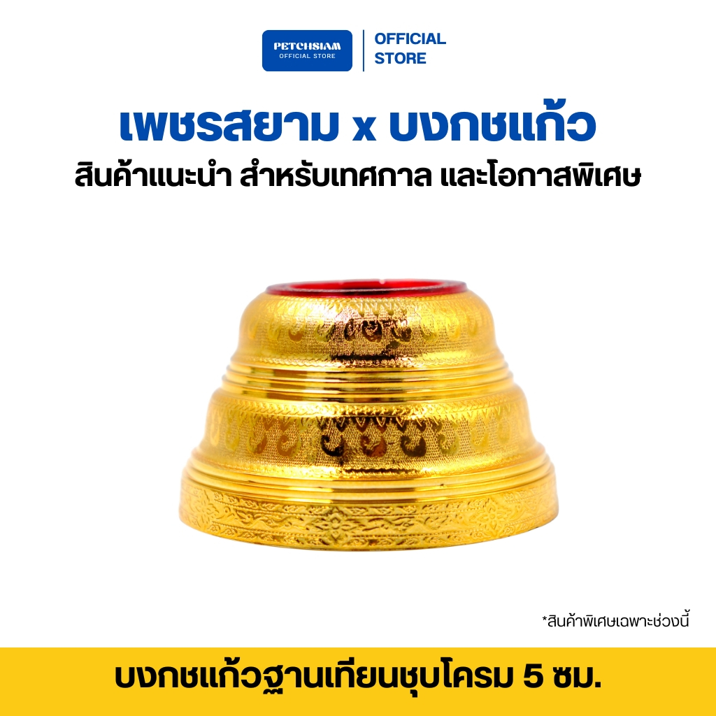 PST ฐานเทียนพลาสติกชุบโครเมี่ยมขนาด 5 ซม.