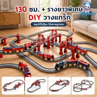 🚀TinyBear🚀 ของเล่นรถไฟ รางรถไฟของเล่น รถไฟจําลองไฟฟ้า รถไฟขนาดเล็กพร้อมราง ชุดรถไฟจำลอง