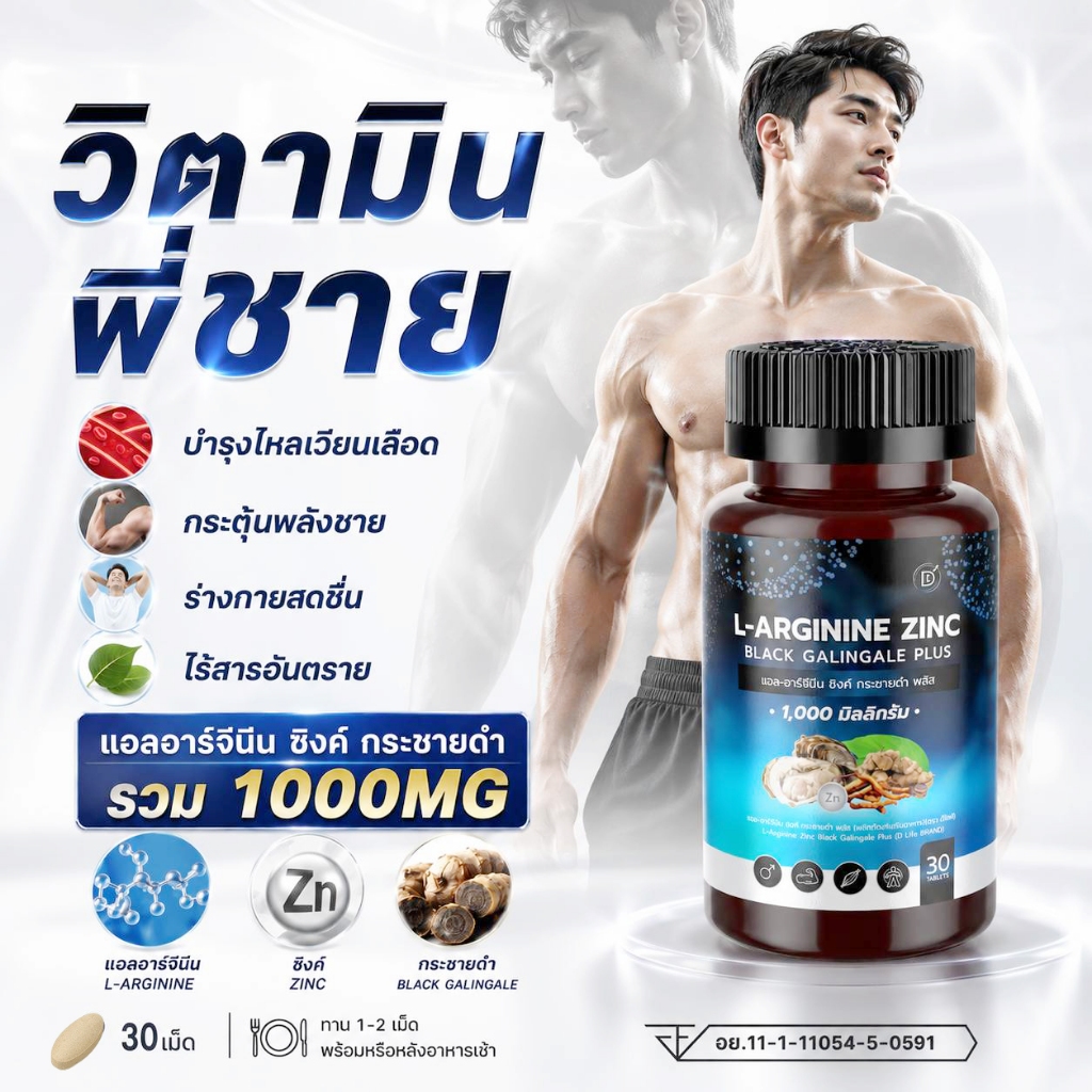 Mall-[ตะกร้าบริษัท]แอล-อาร์จีนีน ซิงค์ กระชายดำ พลัส L-Arginine Zinc Black Galingale Plus พลังชาย