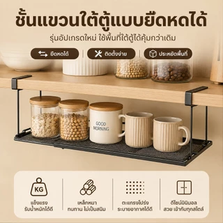 ชั้นวางใต้ตู้ครัว แบบแขวน ปรับได้ 50-85ซม ชั้นวางอเนกประสงค์ เพิ่มพื้นที่เก็บของ