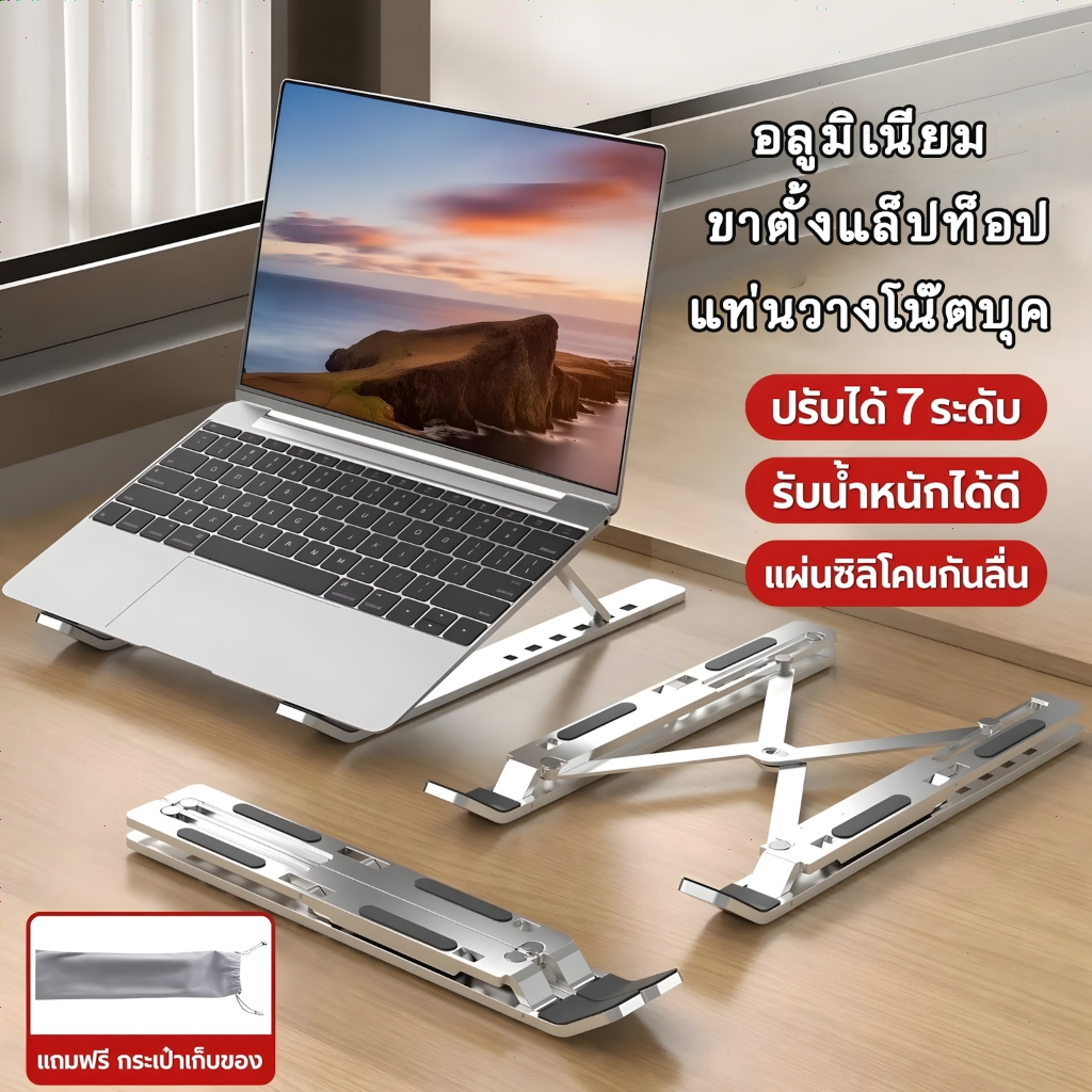 【รับประกัน 1 ปี】อลูมิเนียม ขาตั้งแล็ปท็อป แท่นวางโน๊ตบุ๊ค ที่วางแล็ปท็อป อลูมิเนียม ที่วาง พับเก็บได้ กันลื่น