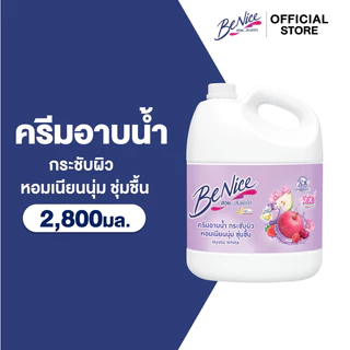 บีไนซ์ ครีมอาบน้ำ มิสทีคไวท์ 2,800 มล. (แกลลอน) BeNice Mystic White Shower Cream 2,800 ml. (Gallon)
