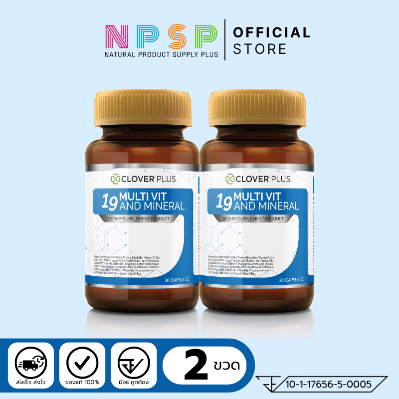 แพ็คคู่ Clover Plus 19 Multivit and Mineral  2กระปุก (แถมคอลลาเจน3ซอง)