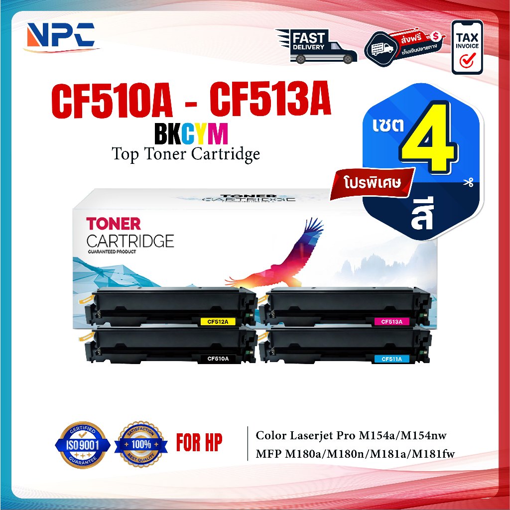(แพ็ค4สี)หมึกเทียบเท่า CF510A/CF511A/CF512A/CF513A/510(204A) CF-510A ใช้กับเครื่อง HP Color LaserJet