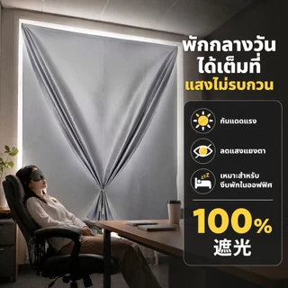 WEICEE ผ้าม่านกันแสง ผ้าม่านสำนักงาน ผ้าม่าน ไม่ต้องเจาะผนัง กันแสงUV 100% ผ้าม่านหน้าต่าง