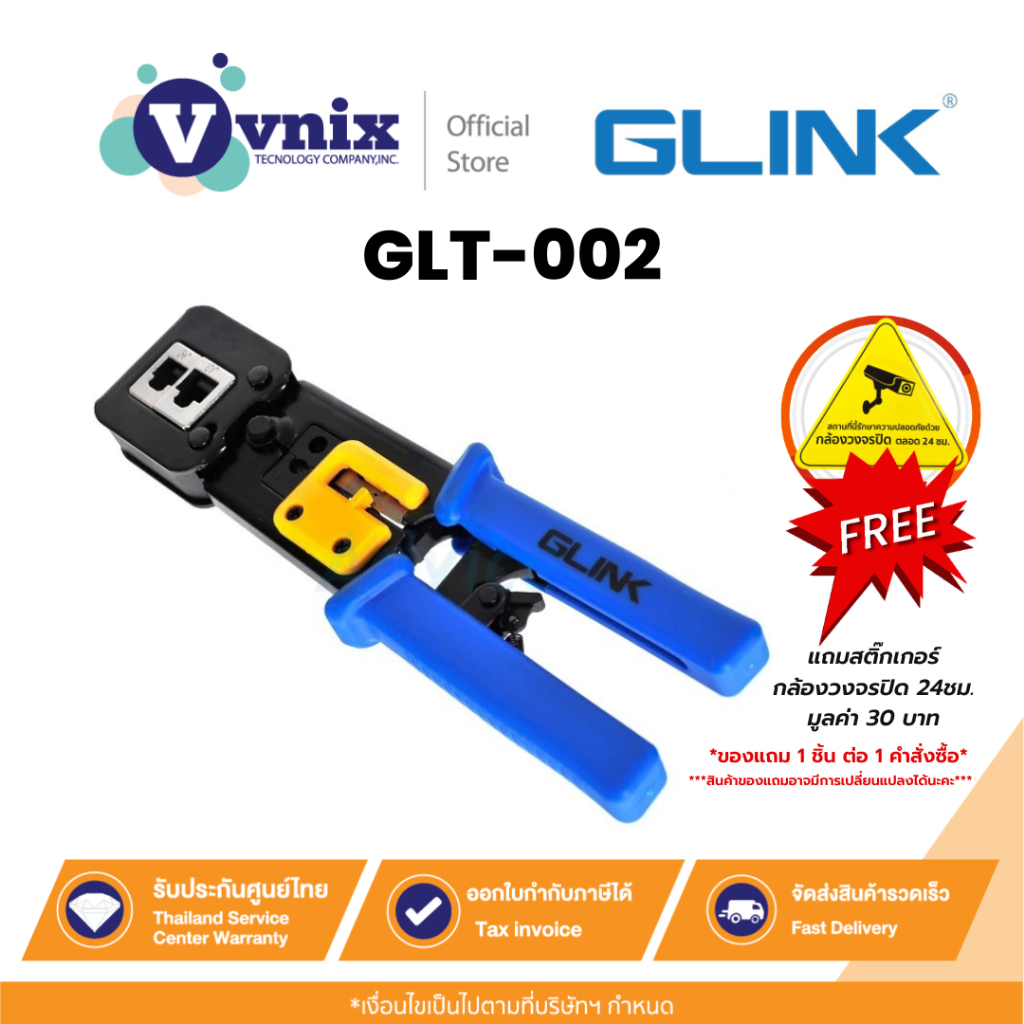Glink GLT-002 คีมเข้าหัวสาย Lan / สายโทรศัพท์ By Vnix Group