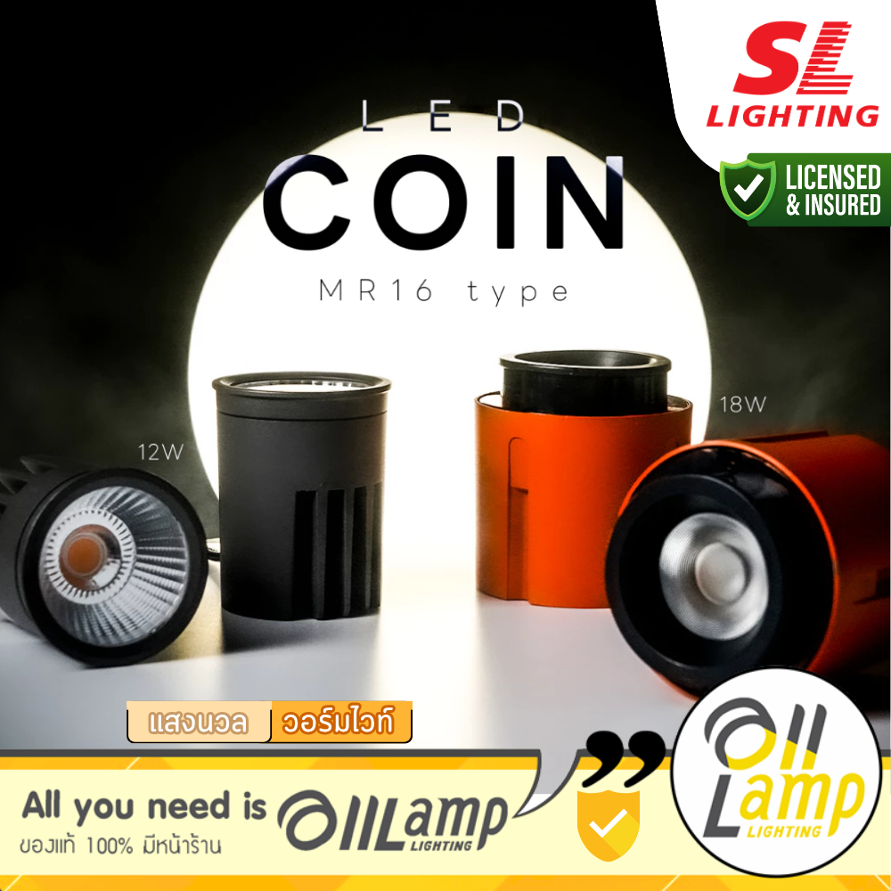 SL Lighting | LEDCoin หลอดไฟ Led 12W 18W 3000K 40000K แสงวอร์ม ขาวนวล คุณภาพสูง รวมแวท