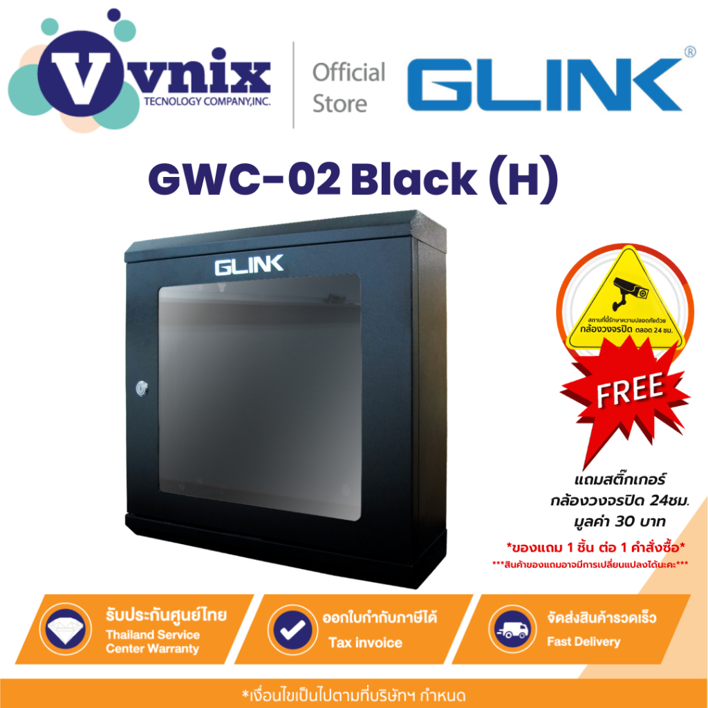 Glink GWC-02 Black (H) ตู้แร็ค Rack network cabinet By Vnix Group
