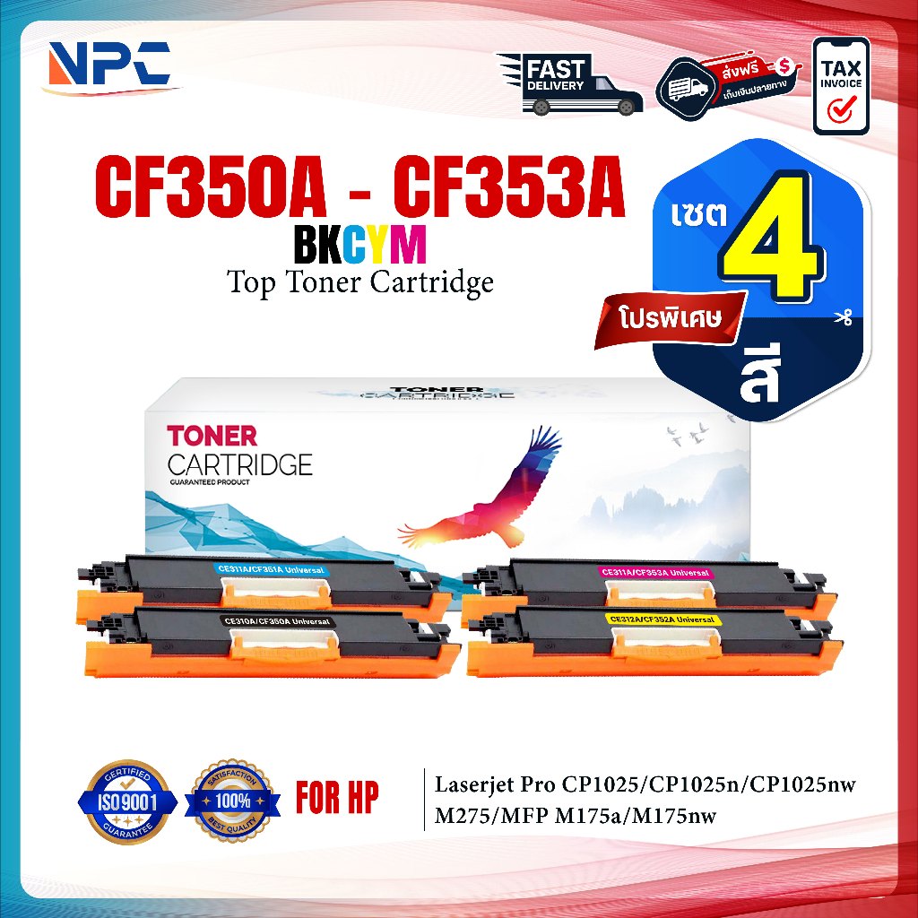 (แพ็ค4สี) หมึกเทียบเท่า CF350A 350A CF351A 351A CF352A 352A CF353A 353A 130A 350 351 352 353 CRG329 