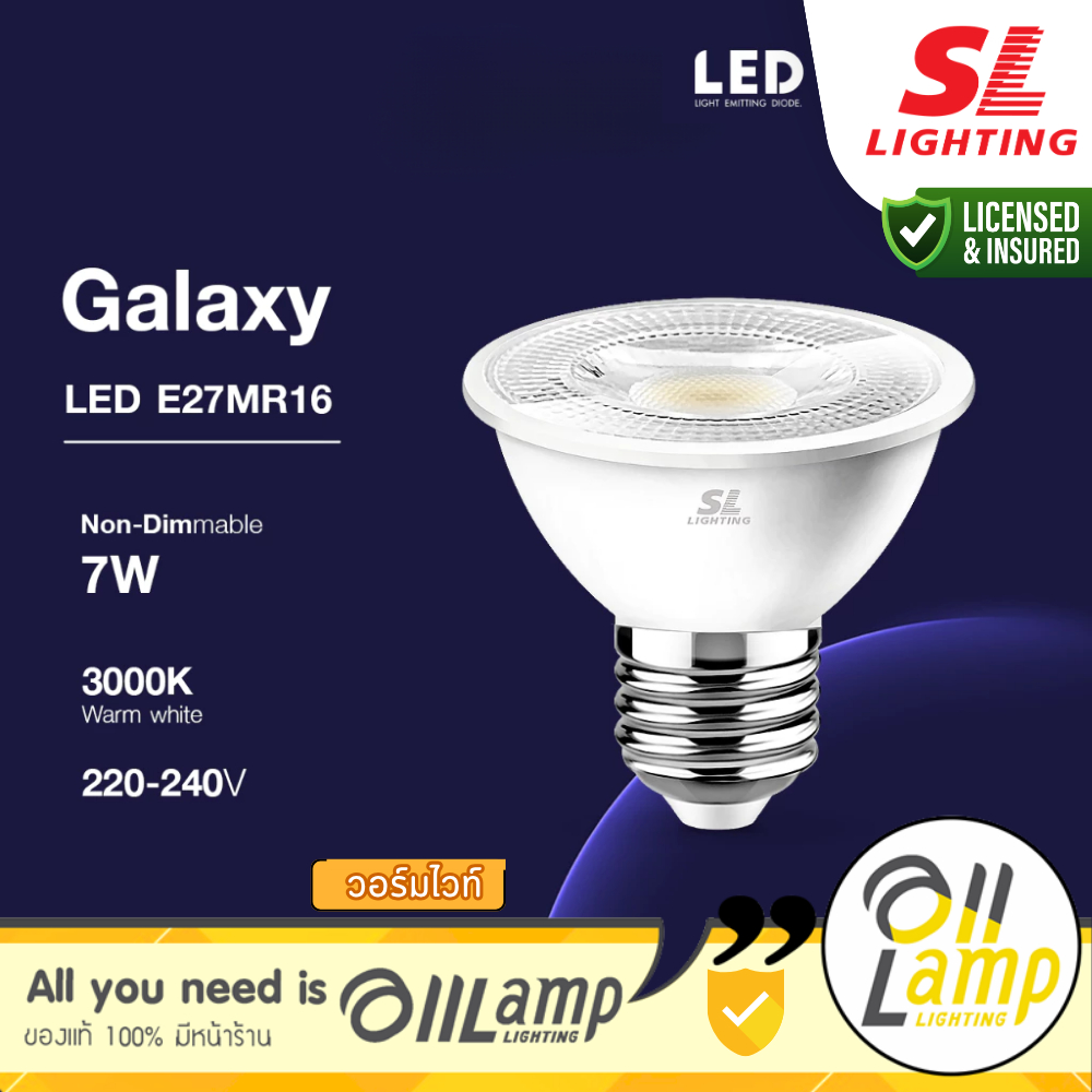 SL Lighting | Galaxy-E27MR16-7W30K หลอดไฟ MR16 ขั้ว E27 7 วัตต์ Warmwhite LED รวมแวท