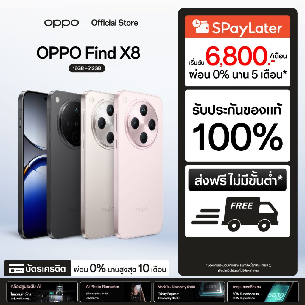 OPPO Find X8 (16+512G) | โทรศัพท์มือถือ ออปโป้ AI อัจฉริยะ กล้องหลัก 50MP แบตเตอรี่ 5630mAh ชาร์จไว 80W