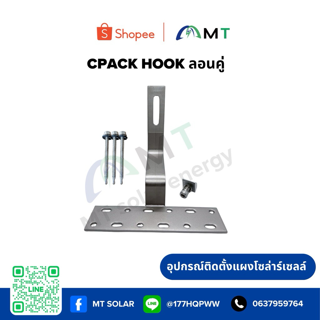 MT CPAC Hook สแตนเลส แท้ 304 พร้อมชุดสกรู สำหรับติดตั้งโซลาร์ หลังคากระเบื้อง CPAC