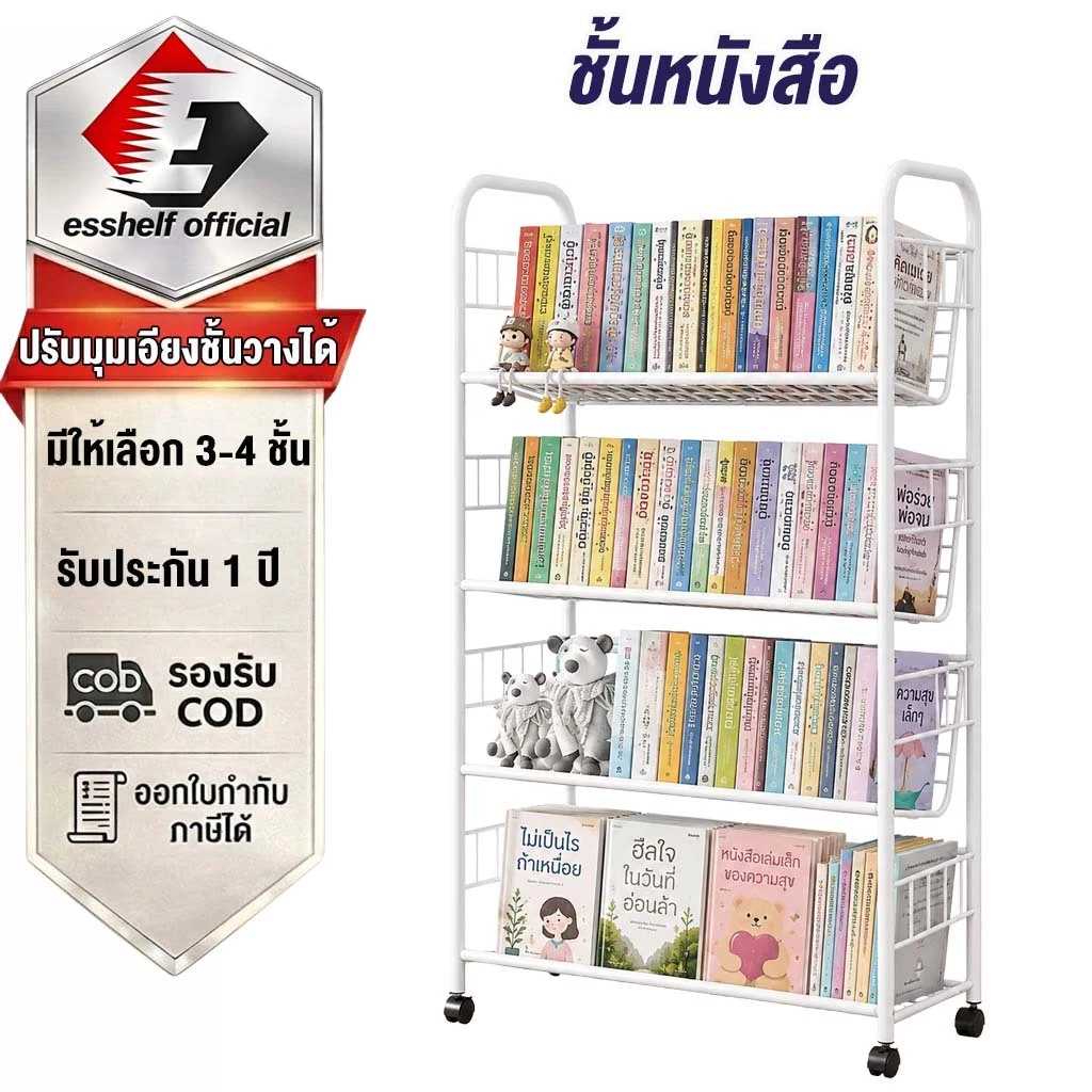 Esshelf ชั้นวางหนังสือเด็ก 4 ชั้น มีล้อ ชั้นวางอเนกประสงค์ความจุสูง ติดตั้งง่าย โต๊ะหนังสือ
