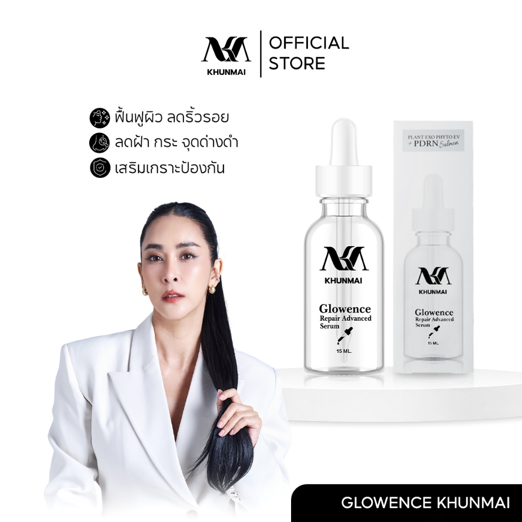 KHUNMAI Glowence Repair Advanced Serum 15 ml. เซรั่มหน้าใส คุณใหม่   ชุ่มชื้น ฟื้นฟูผิวแห้งกร้าน