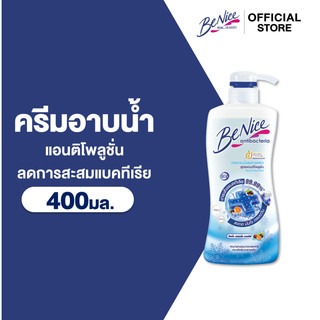 BeNice บีไนซ์ผลิตภัณฑ์ชาวเวอร์เจล แอนตี้แบคทีเรีย สูตรแอนติโพลูชั่น 400 มล. x1, สีฟ้า