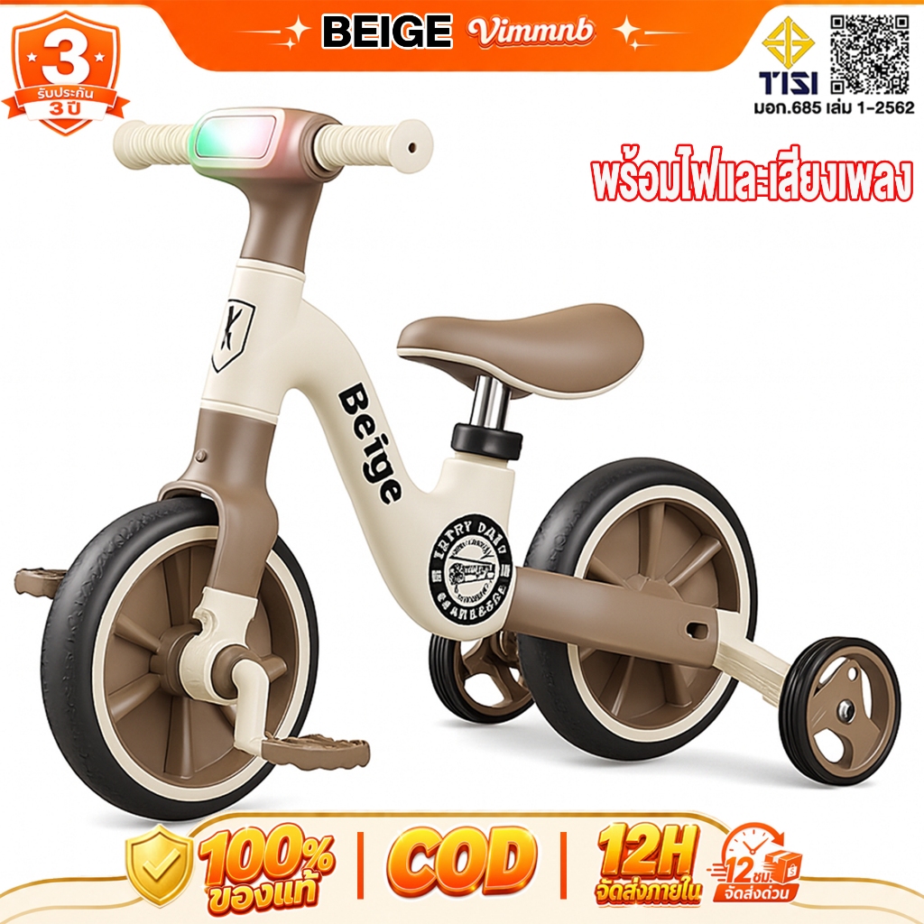 Beige 👍👍[จักรยานขาไถ] รถขาไถเด็ก จักรยานเด็ก Balance Bike 3 in 1 แสงเพลง รถสามล้อเด็ก มีเพลง มีไฟ