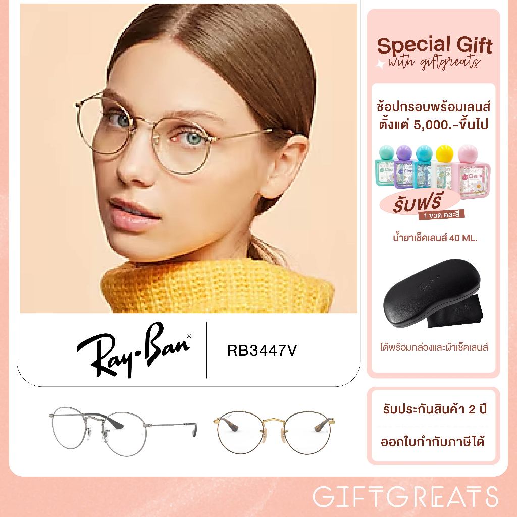 RayBan รุ่น RB3447V - กรอบแว่นตา เรย์แบน (ประกัน 2 ปี) giftgreats