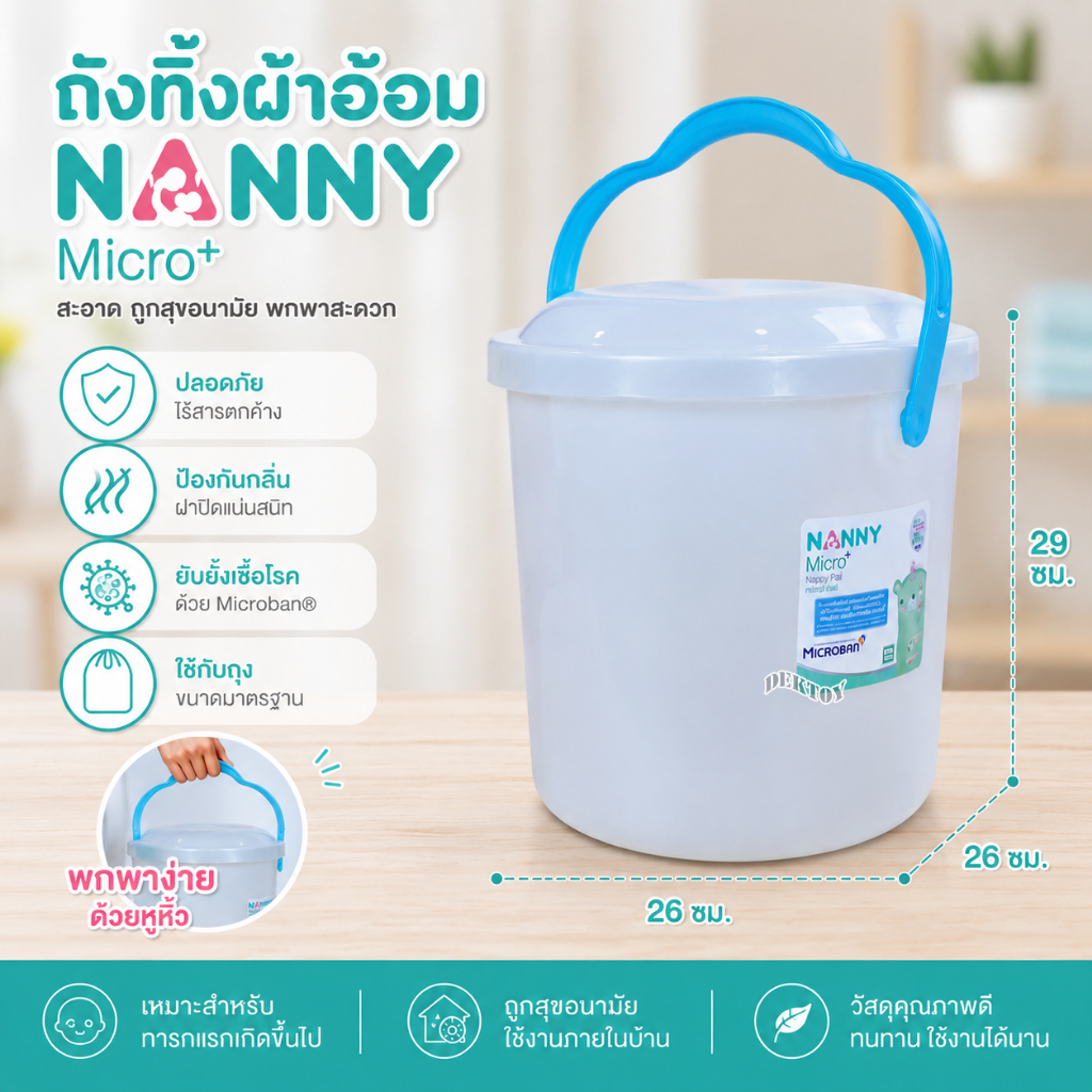 Nanny ถังใส่ผ้าอ้อม ถังน้ำ ขนาด 26×26×29ซม. รุ่น Micro+ มี Microban ป้องกันแบคทีเรีย 252
