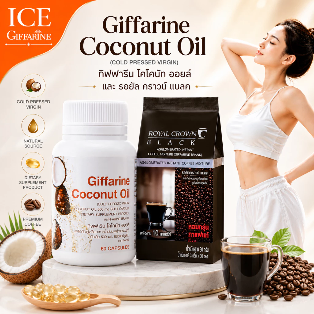 กาแฟ กาแฟดำ ดีท็อกซ์ กาแฟgiffarineม detox ดีท็อก น้ำมันมะพร้าวสกัดเย็น น้ำมันมะพร้าว