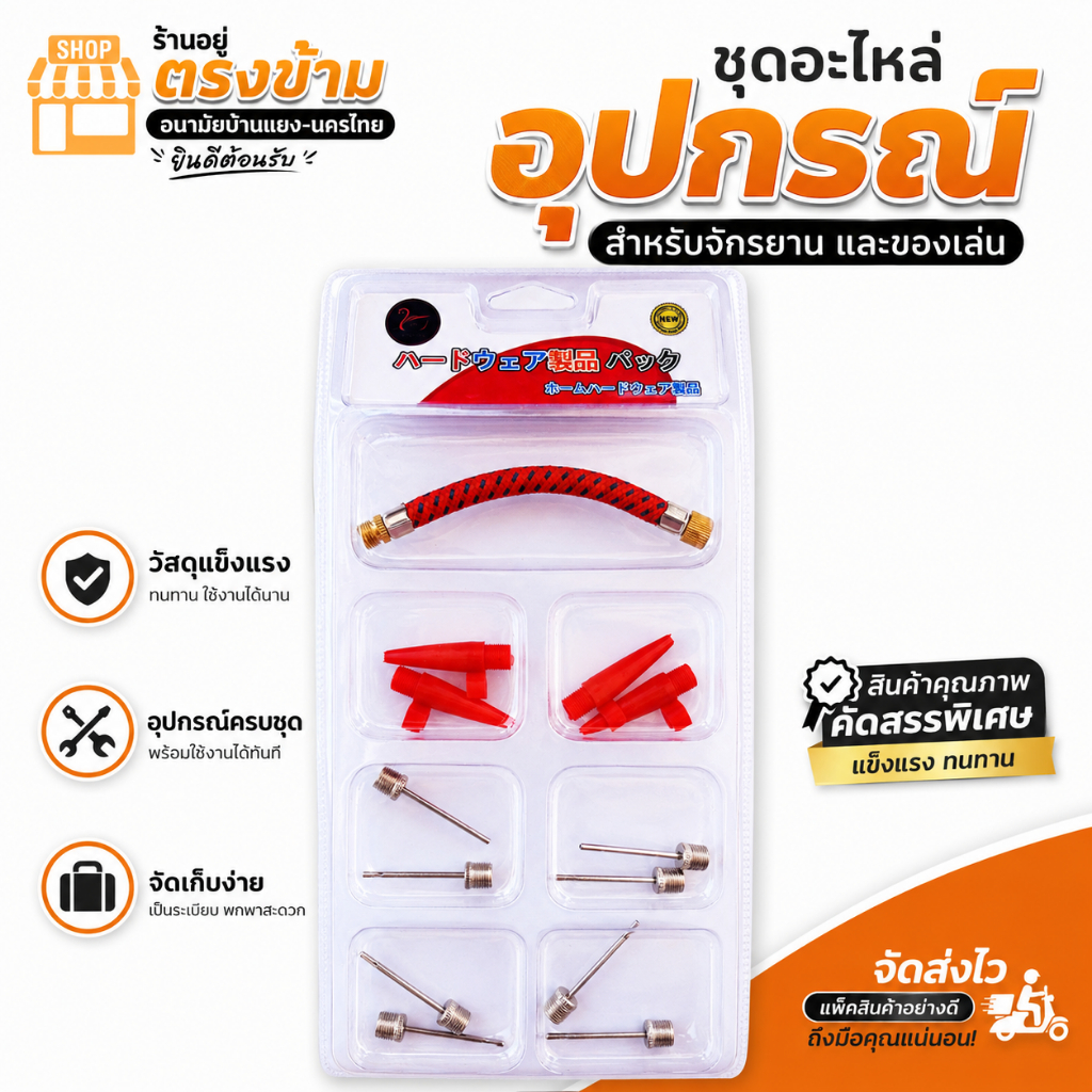 เข็มสูบลูกบอล เข็มสูบฟุตบอล เข็มสูบลม 8 อัน ยกเซ็ต พร้อมสายต่่อหัวเป่าลม สำหรับลูกบอล ลูกโป่ง คุณภาพดี