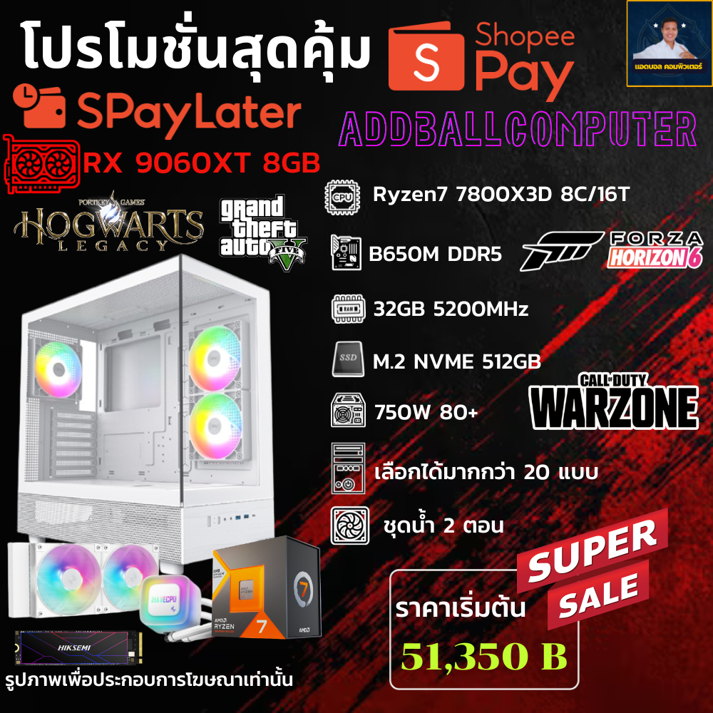ชุดคอมประกอบ AMD Ryzen 7 7800X3D 5.0GHz/B650M/DDR5 32GB (16X2) 5200/M.2 512GB/PSU750W/ RX 9060XT 8GB