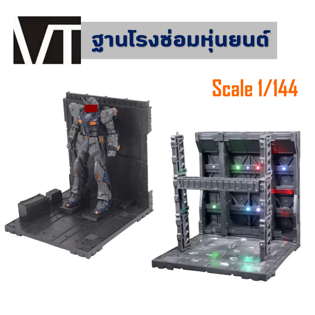 ฐานโชว์กันดั้ม โรงซ่อมหุ่นยนต์ สำหรับกันดั้ม 1/144 มีไฟ