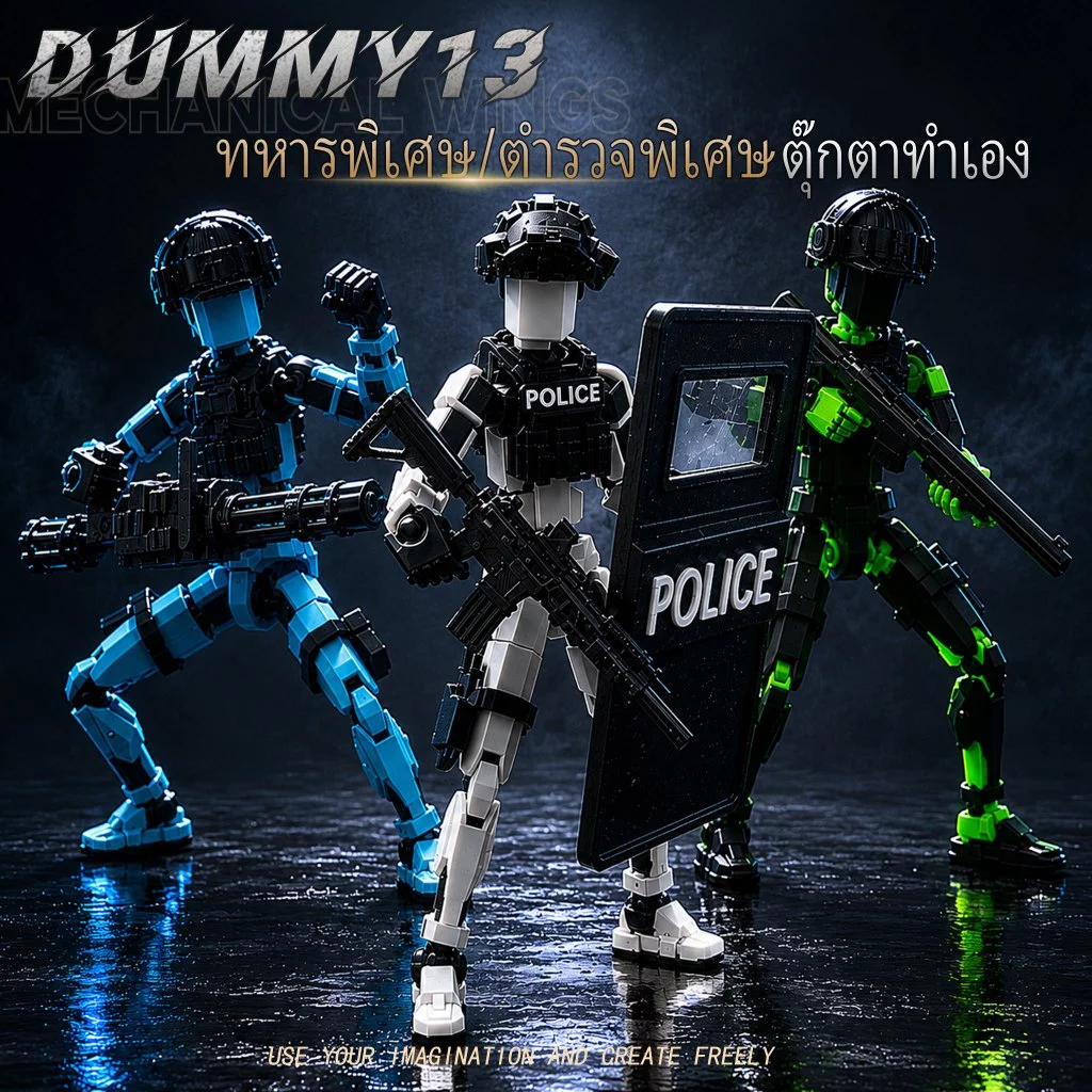 【24ชม.⭐Lucky 13】Dummy 13 หุ่นยนต์ตัวต่อ 1:13 ซีรีส์ทหารหน่วยรบพิเศษ/ตำรวจ ขยับข้อต่อได้ 360 องศา ไอเดียของขวัญผู้ชาย