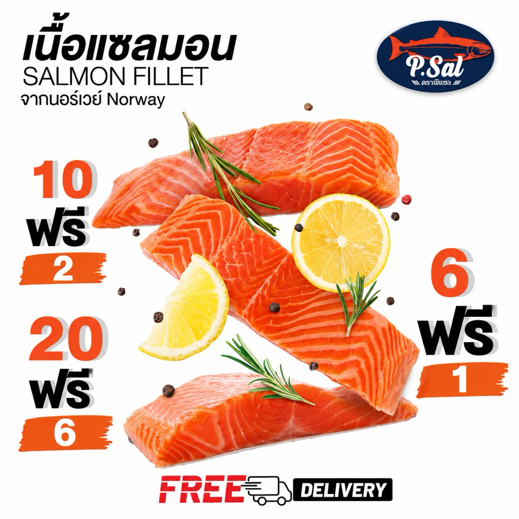 P.Sal (ส่งฟรี) เนื้อปลาแซลมอนหั่นชิ้นจากนอร์เวย์ จำนวนชิ้นตามตัวเลือก
