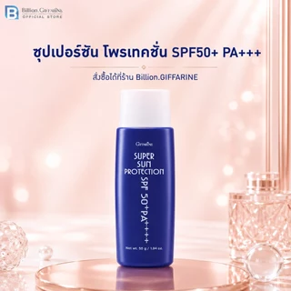 กันแดด ซุปเปอร์ ซัน โพรเทคชั่น SPF50+ PA+++ 99 Super Sun Protection (ซันบล็อค 99) ครีมกันแดด