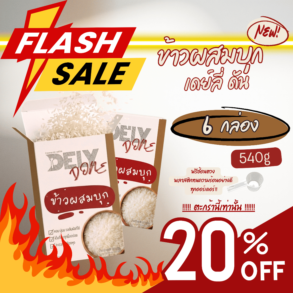 6 กล่อง 540g 🔥 ข้าวผสมบุก Dely Done แคลน้อยครึ่งนึง! น้ำตาล0% อิ่มเต็มๆคำ นุ่มเหมือนข้าวแท้ #ข้าวบุก