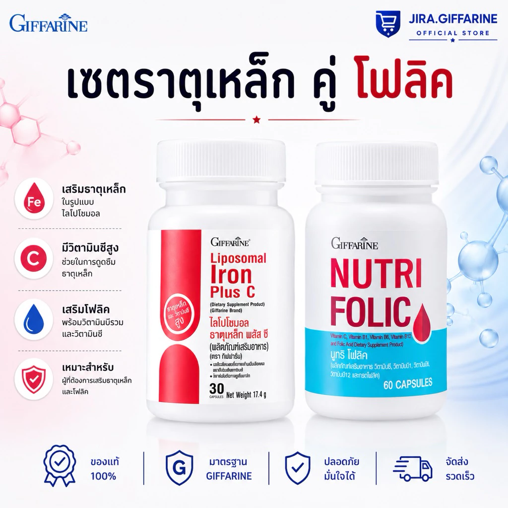 (แพ็คคู่) ธาตุเหล็ก ไลโปโซมอล Liposomal Iron Plus โฟลิค C Folic กิฟฟารีน