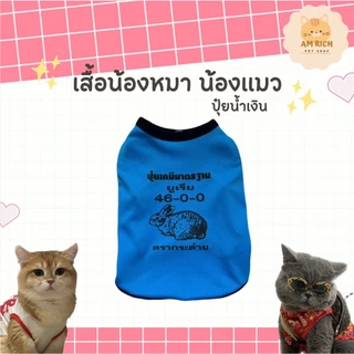 เสื้อหมา เสื้อแมว Set.6 (เบอร์ 1-6) ลายน่ารัก ลายขนส่ง เสื้อผ้าสัตว์เลี้ยง กระต่าย แฟชั่น ผ้านุ่ม