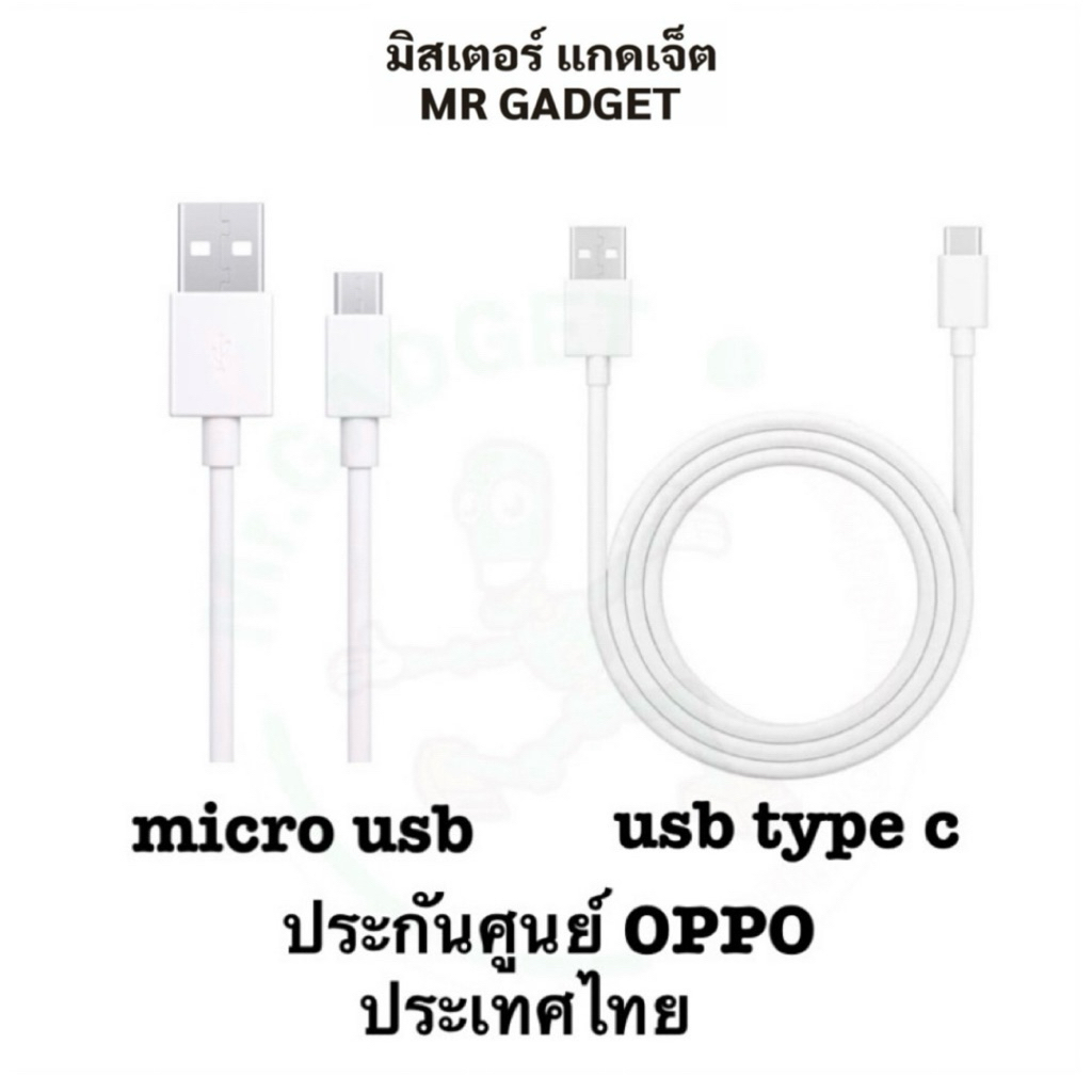 สายชาร์จ oppo อุปกรณ์แท้จากศูนย์ oppo ประกันศูนย์ oppo ไทย