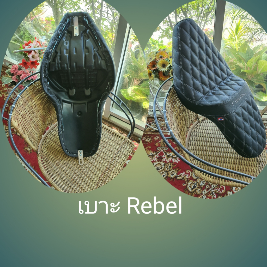 rebel เบาะมอเตอร์ไชคสวยเท่เบาะ rebel300-500/vk.shop